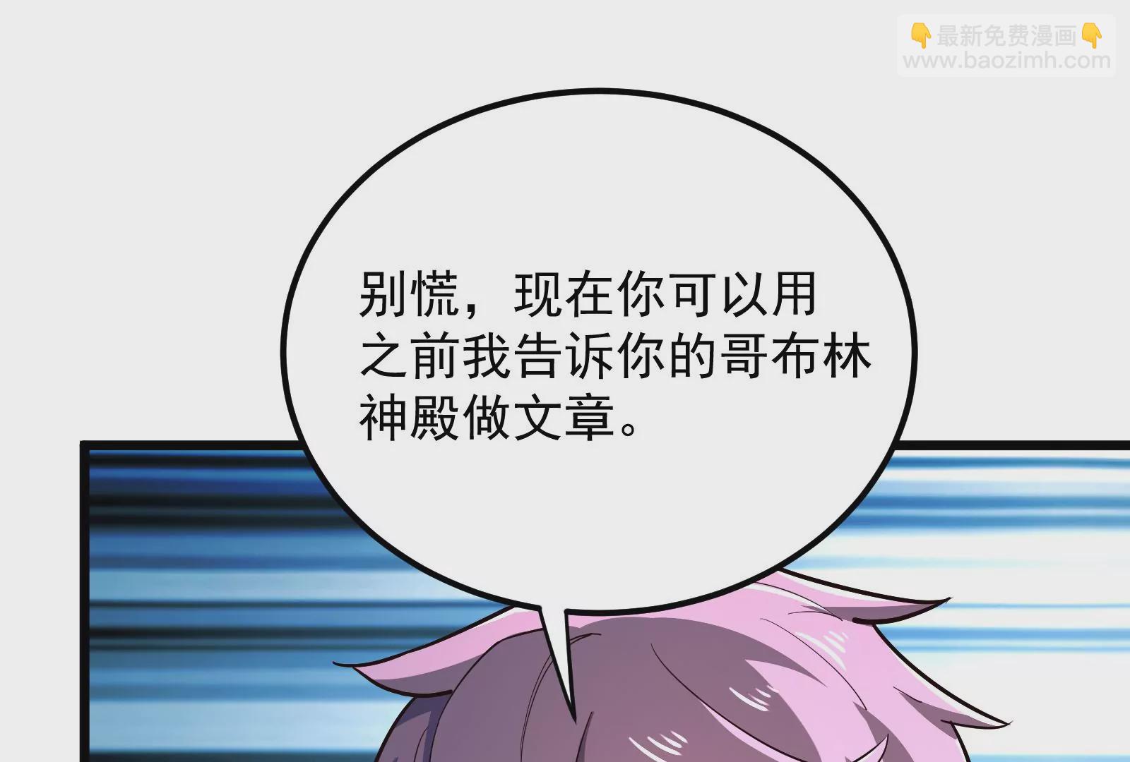 古神遊戲 - 第53話 忽悠！潘威的特殊天賦(2/3) - 5